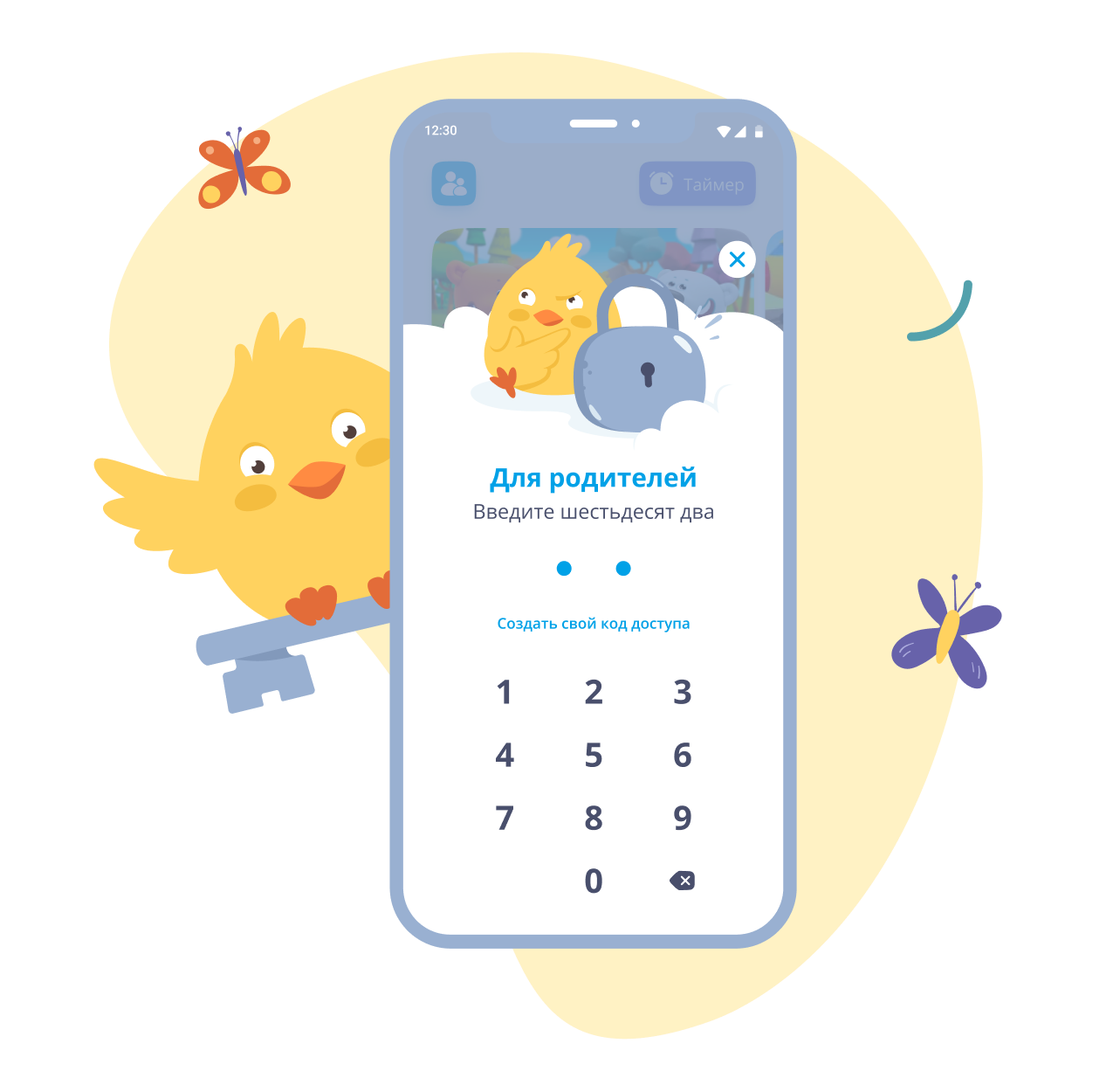 Родительский раздел